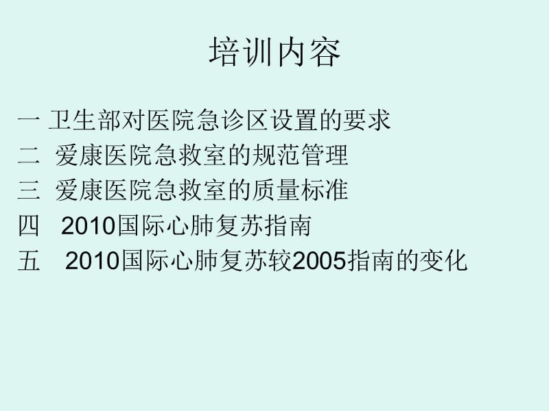 2018年2014年急诊急救培训-文档资料-精选文档.ppt_第1页