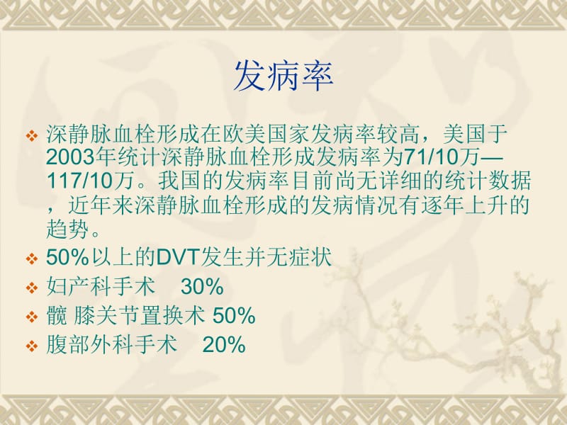 DVT在妇科围手术期的护理措施-精选文档.ppt_第1页