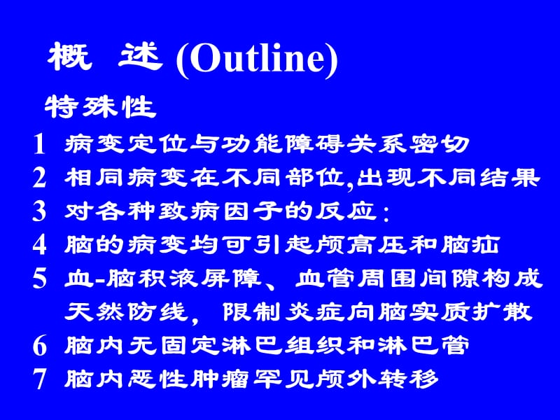 2018年神经系统疾病-7年制_中文版课件-文档资料.ppt_第1页