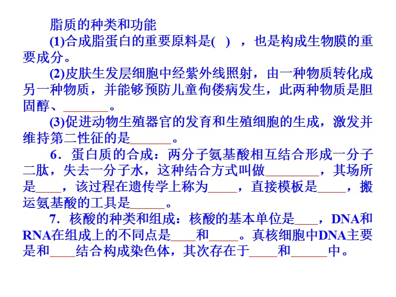 专题一细胞物质基础12-PPT文档.ppt_第3页