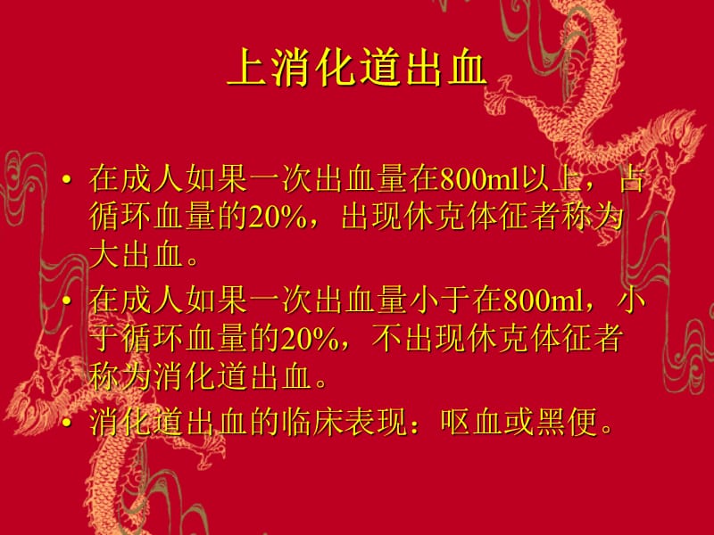 上消化道大出血的鉴别诊断与处理原则-文档资料.ppt_第2页