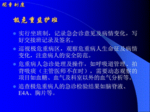 ICU诊疗常规危重症的诊断-精选文档.ppt