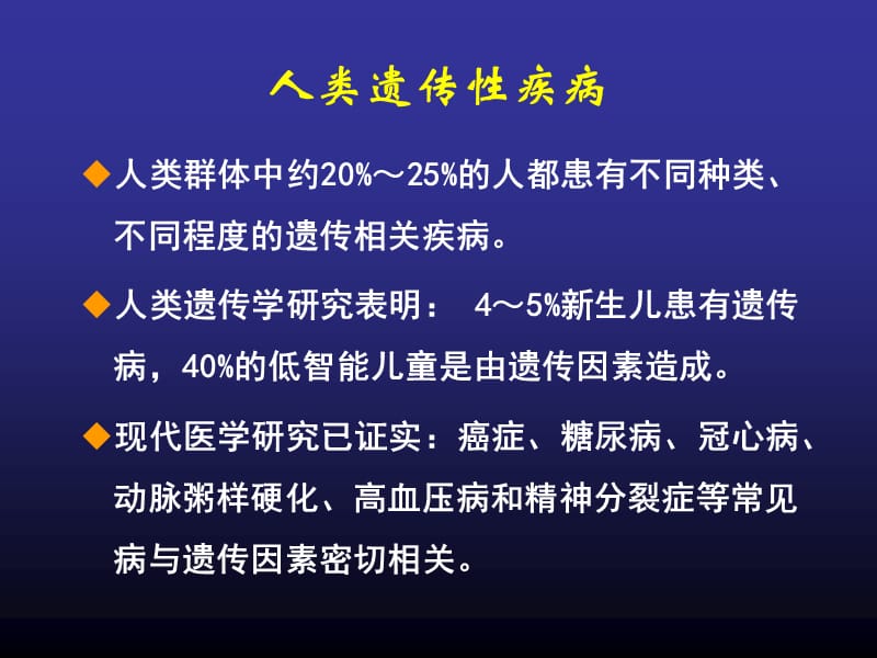 最新：enu与疾病动物模型ppt课件-文档资料.ppt_第1页