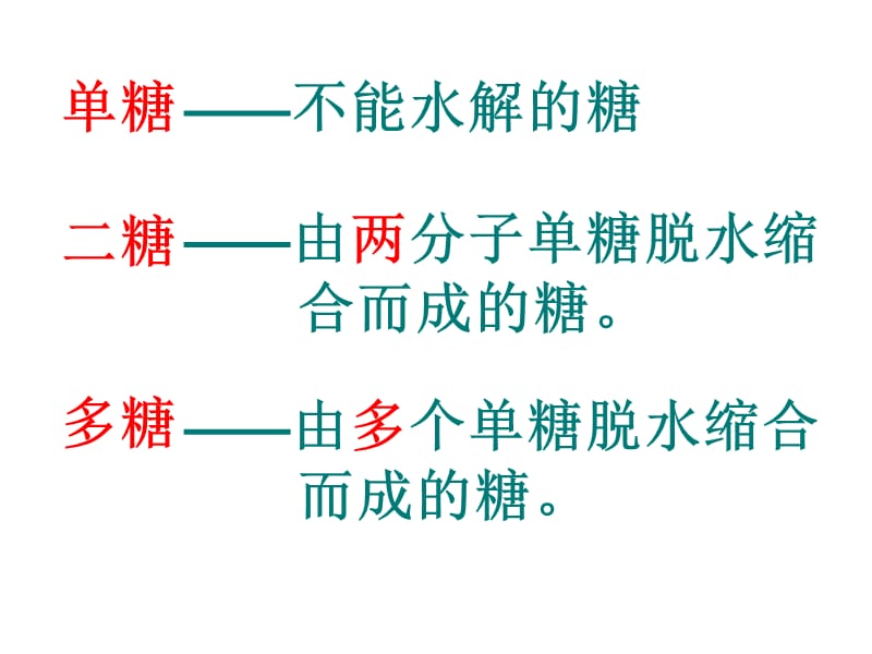 一细胞中的糖类-精选文档.ppt_第2页