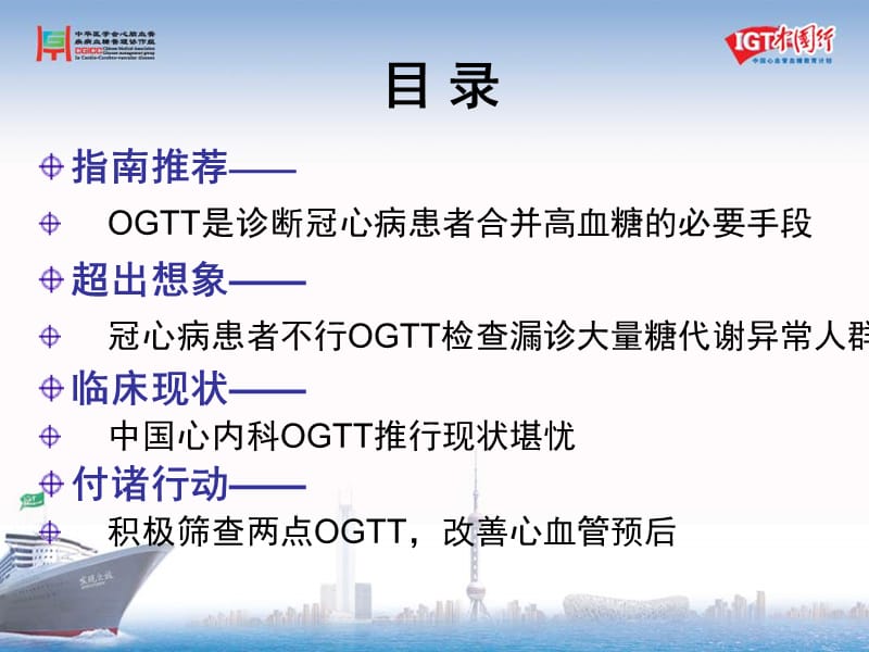 最新两点OGTT轻松诊断IGT北京大学第一医院高妍-PPT文档.ppt_第1页