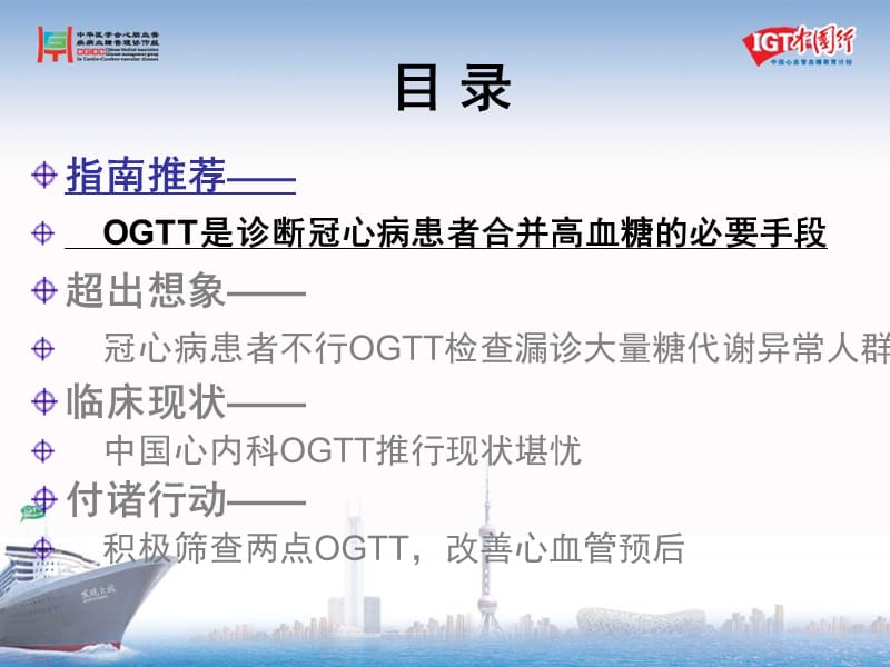 最新两点OGTT轻松诊断IGT北京大学第一医院高妍-PPT文档.ppt_第2页