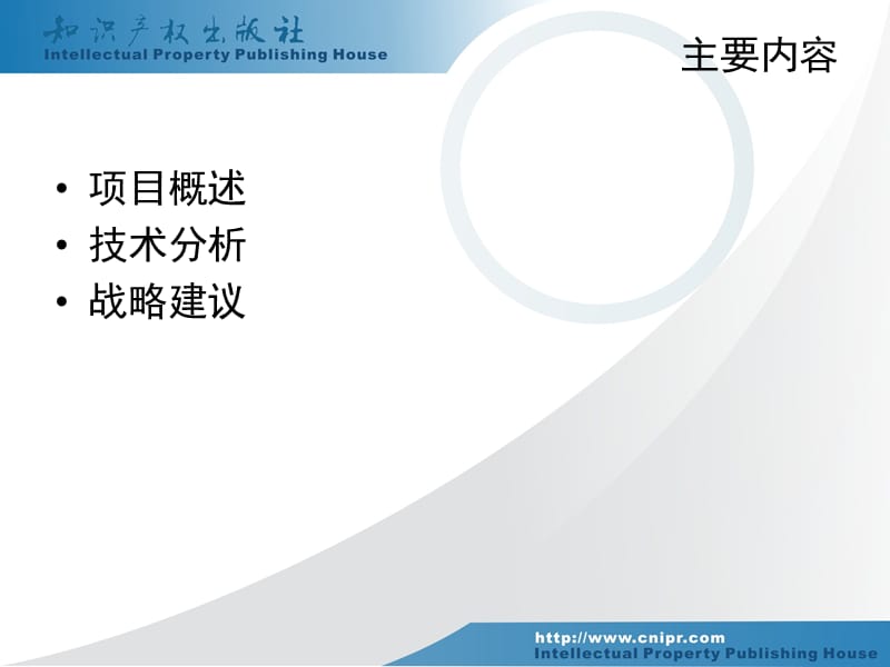 2018年碳青霉烯类抗生素技术专利信息分析报告-文档资料.ppt_第1页