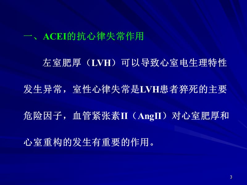 acei、arb、statin的抗心律失常作用-PPT文档-精选文档.ppt_第3页