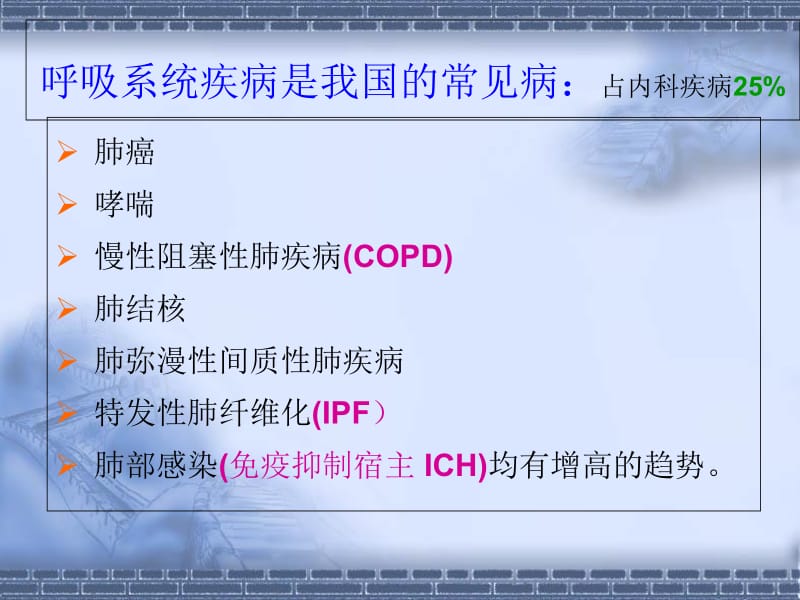 2018年呼吸系统疾病病人常见症状体征的护理-文档资料.ppt_第2页