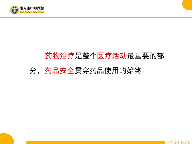 2018年案例分析与合理用药ppt课件-文档资料.ppt_第1页