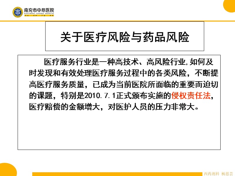 2018年案例分析与合理用药ppt课件-文档资料.ppt_第2页