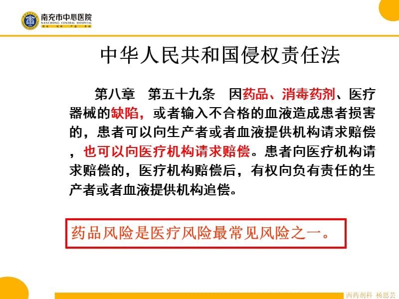 2018年案例分析与合理用药ppt课件-文档资料.ppt_第3页