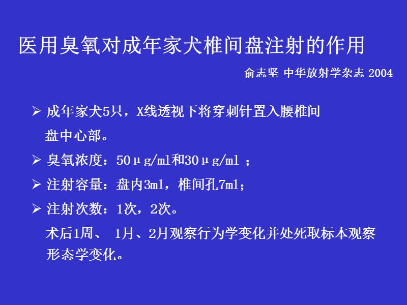 2018年医用臭氧在疼痛临床的应用ppt课件-文档资料.ppt_第3页