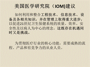 2018年安全质量控制和医疗技术-临床医学工程大会课件-文档资料.ppt