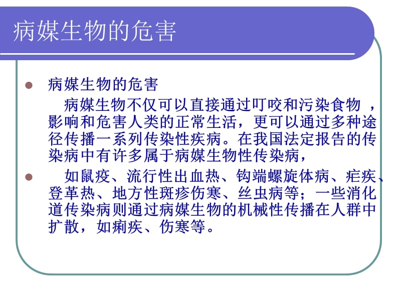 2018年病媒生物监测和防制-邳州市疾病预防控制中心-文档资料.ppt_第3页