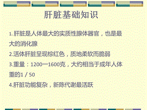 2018年外伤性肝破裂课件-文档资料.ppt