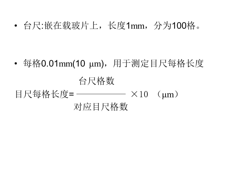 2018年生物学导论-实验二体外培养细胞的测量-文档资料.ppt_第1页