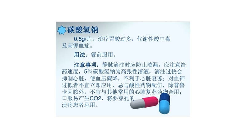 《消化科常用药》-文档资料.pptx_第3页