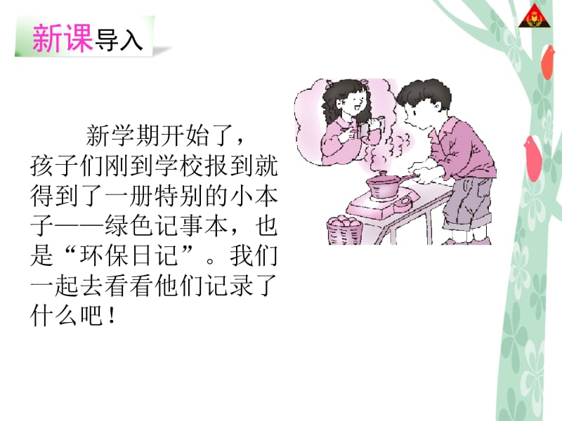 《绿色记事本》课件5.ppt_第2页