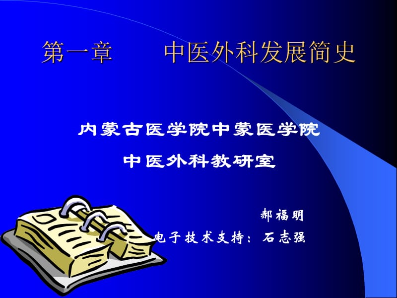 中医外科学媒体课件-文档资料.ppt_第1页