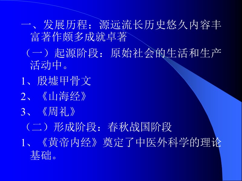 中医外科学媒体课件-文档资料.ppt_第2页