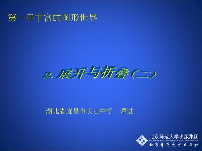 展开与折叠（二）演示文稿.ppt.ppt_第1页