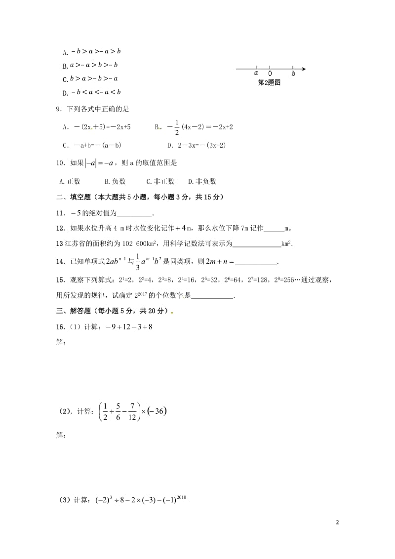 内蒙古翁牛特旗乌丹镇2017_2018学年七年级数学上学期期中试题新人教版201711082170.doc_第2页