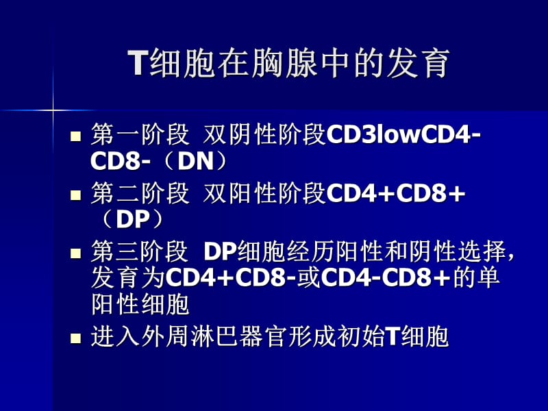 2018年TLC第十二章细胞免疫应答-文档资料.ppt_第2页