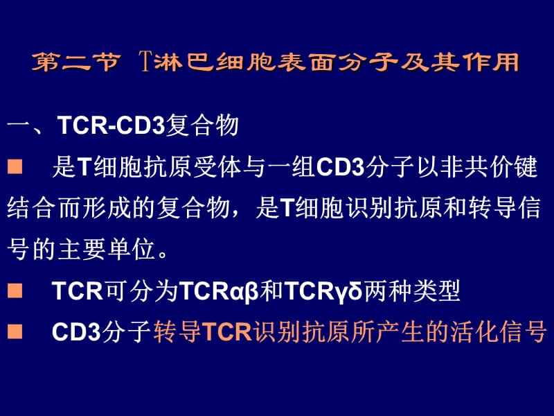 2018年TLC第十二章细胞免疫应答-文档资料.ppt_第3页