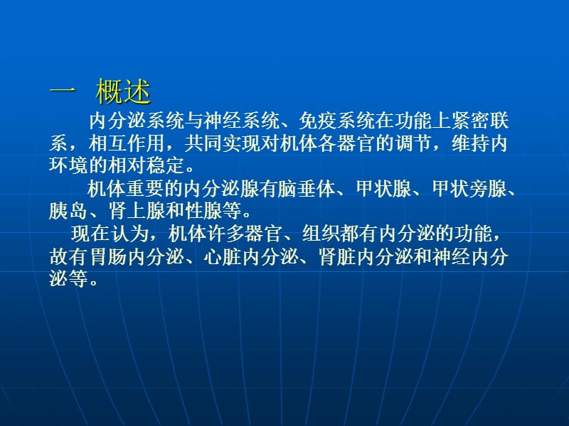 2018年内分泌课件-文档资料.ppt_第1页