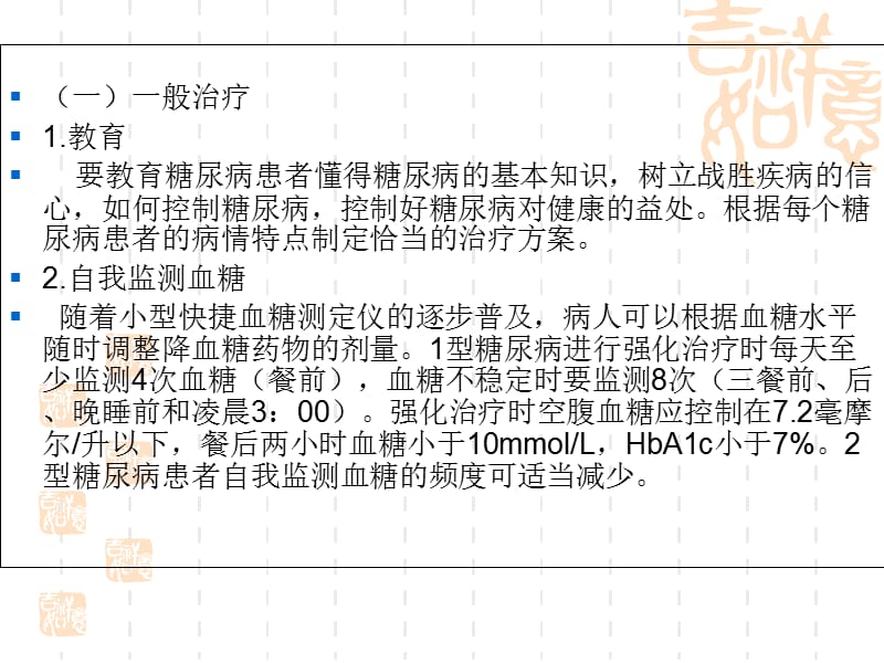 2018年t糖尿病健教育课件-文档资料.ppt_第1页