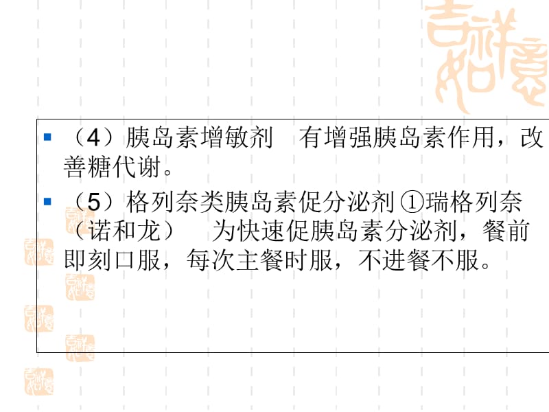 2018年t糖尿病健教育课件-文档资料.ppt_第3页