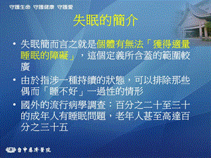 2018年【医药健康】失眠之中医面面观-文档资料.ppt