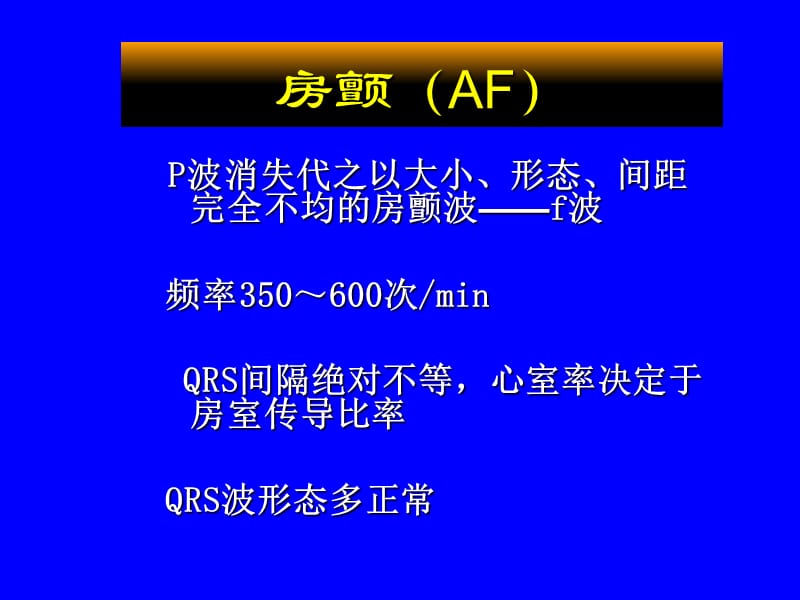 2018年心脏手术后房颤复律与窦律维持-文档资料.ppt_第1页