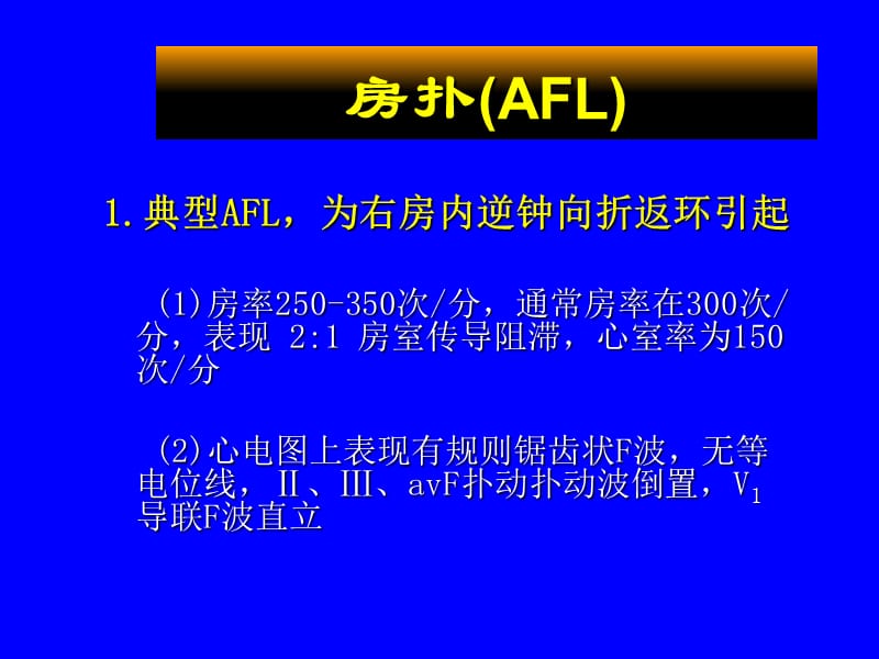 2018年心脏手术后房颤复律与窦律维持-文档资料.ppt_第3页