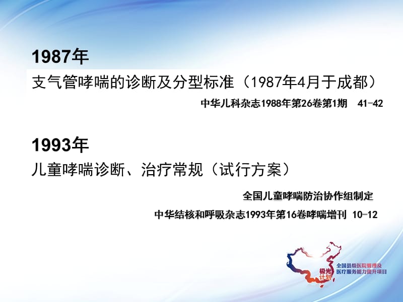 2018年儿童支气管哮喘诊断与防治-文档资料.ppt_第1页