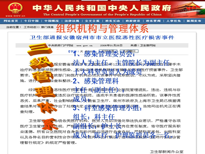 《医院感染管理知识综合培训（PPT84页）》-文档资料.ppt_第1页