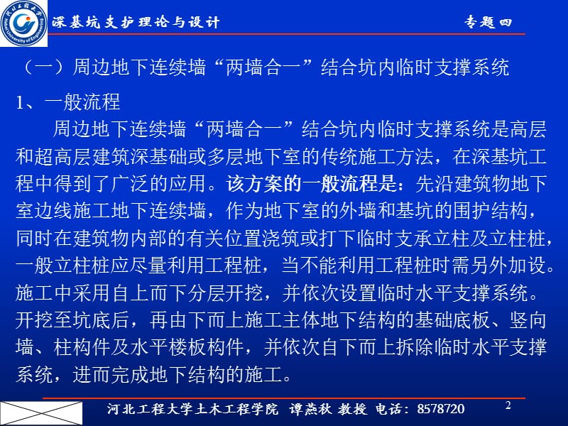 最新00深基坑支护理论与设计专题四-1-PPT文档.ppt_第2页