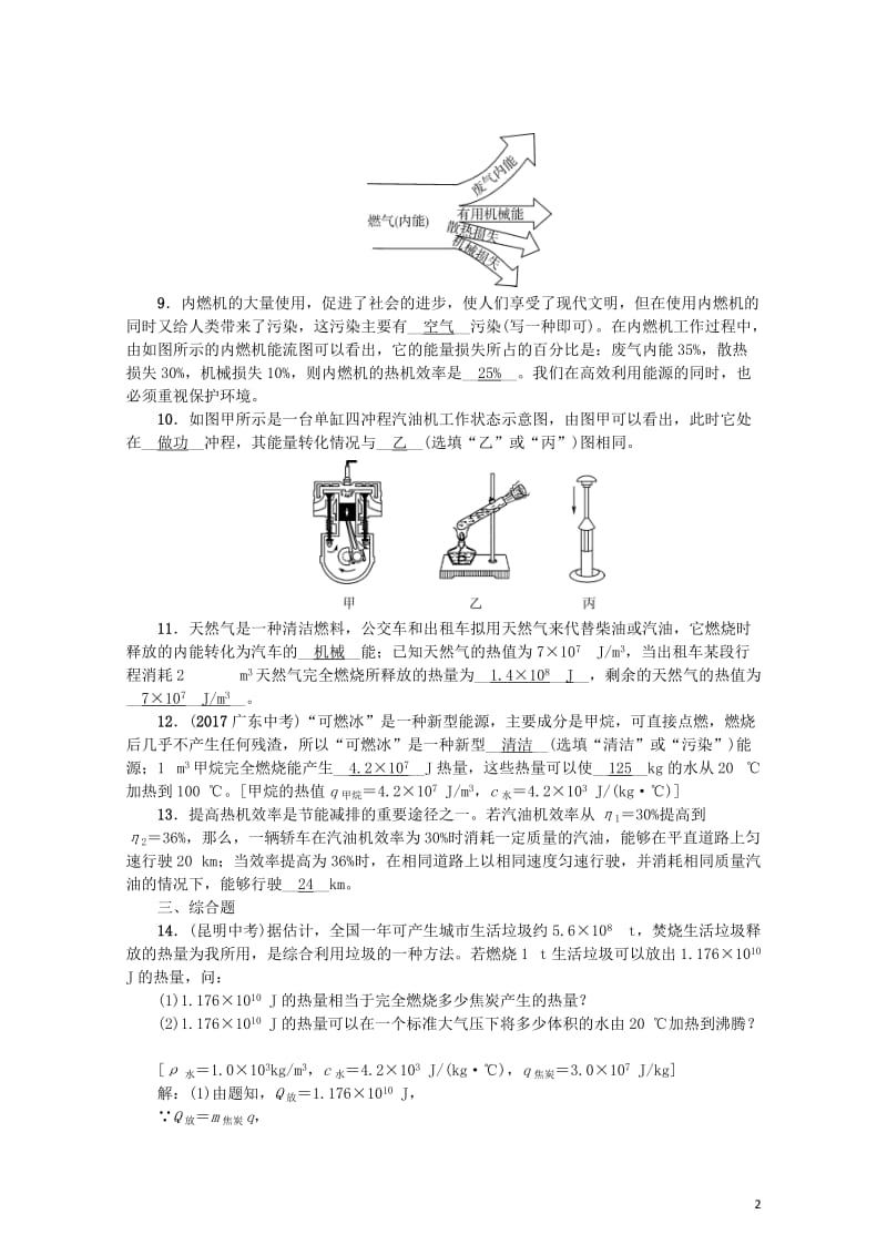 云南专版2018年中考物理总复习第3课时热机与热值精练20171015230.doc_第2页