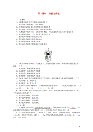 云南专版2018年中考物理总复习第3课时热机与热值精练20171015230.doc