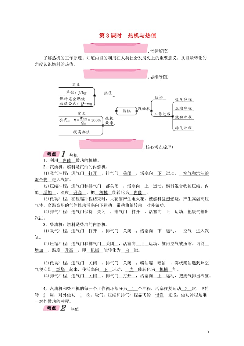 云南专版2018年中考物理总复习第3课时热机与热值精讲20171015229.doc_第1页