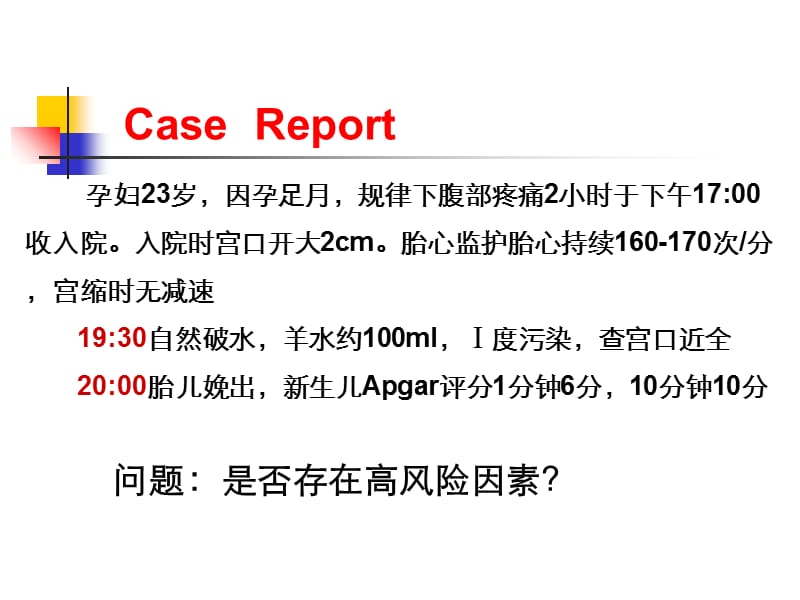 2018年产后出血研究生讲课终结版-文档资料.ppt_第1页