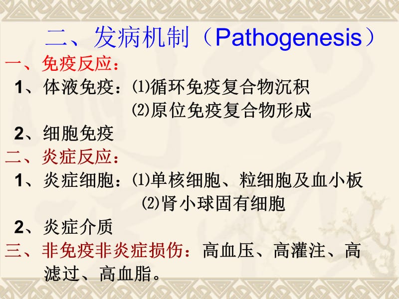 一肾小球疾病概述-精选文档.ppt_第2页