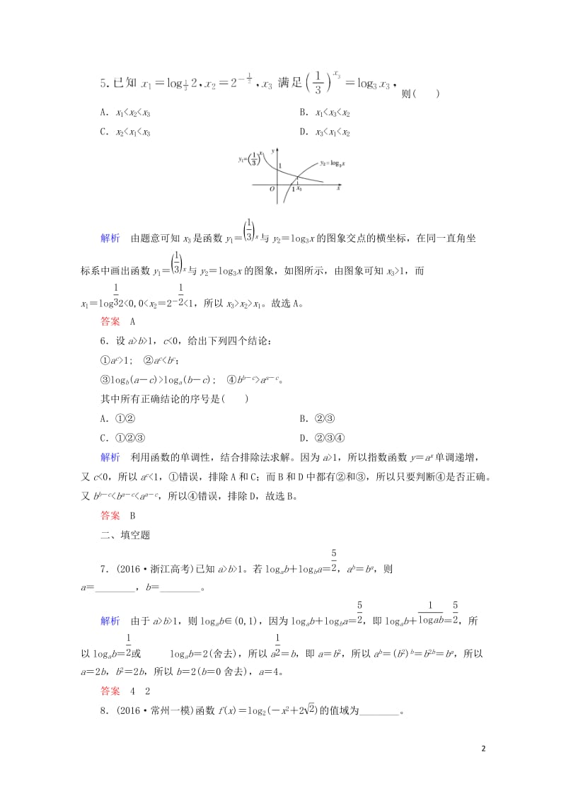 2018届高考数学一轮复习配餐作业9对数与对数函数含解析理20170919122.doc_第2页