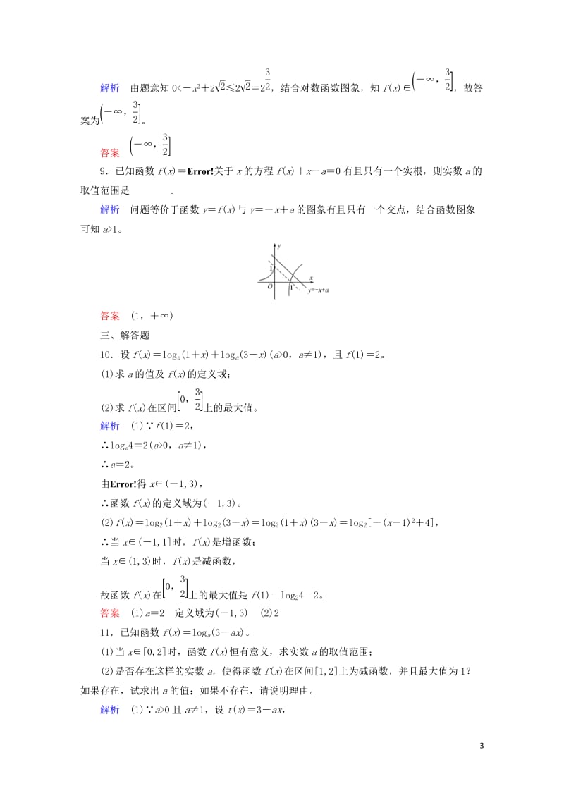 2018届高考数学一轮复习配餐作业9对数与对数函数含解析理20170919122.doc_第3页