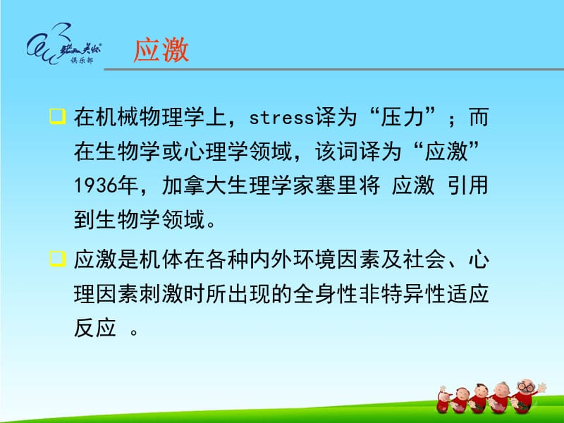 2018年心理因素相关生理障碍患者护理-文档资料.ppt_第2页