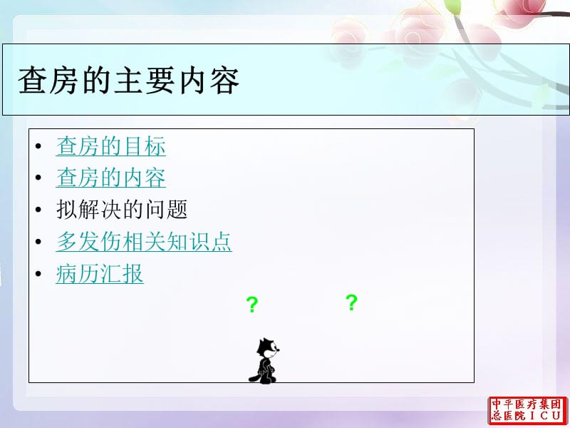 2018年《多发伤的护理查房》PPT课件-文档资料.ppt_第2页