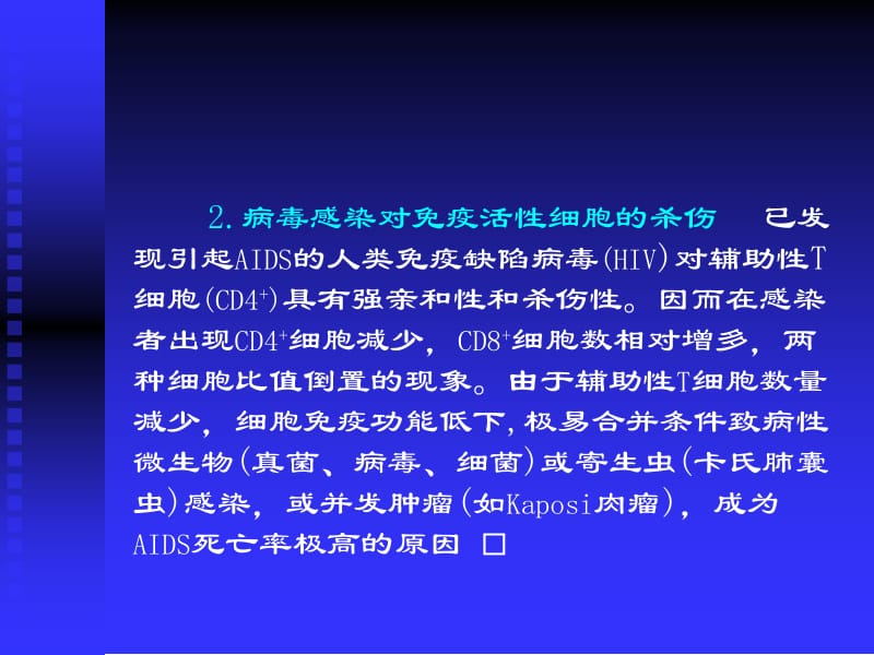 dd病毒感染对免疫系统的影响-PPT文档.ppt_第2页