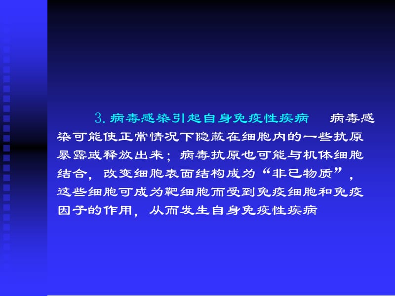 dd病毒感染对免疫系统的影响-PPT文档.ppt_第3页