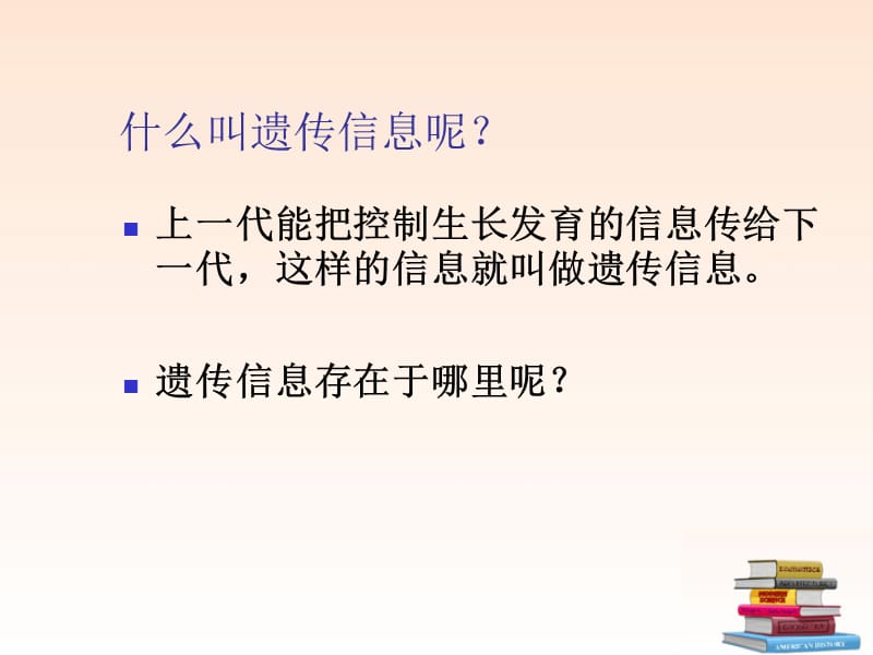 2018年七年级生物上册细胞核是遗传信息库课件人教新课标版-文档资料.ppt_第3页